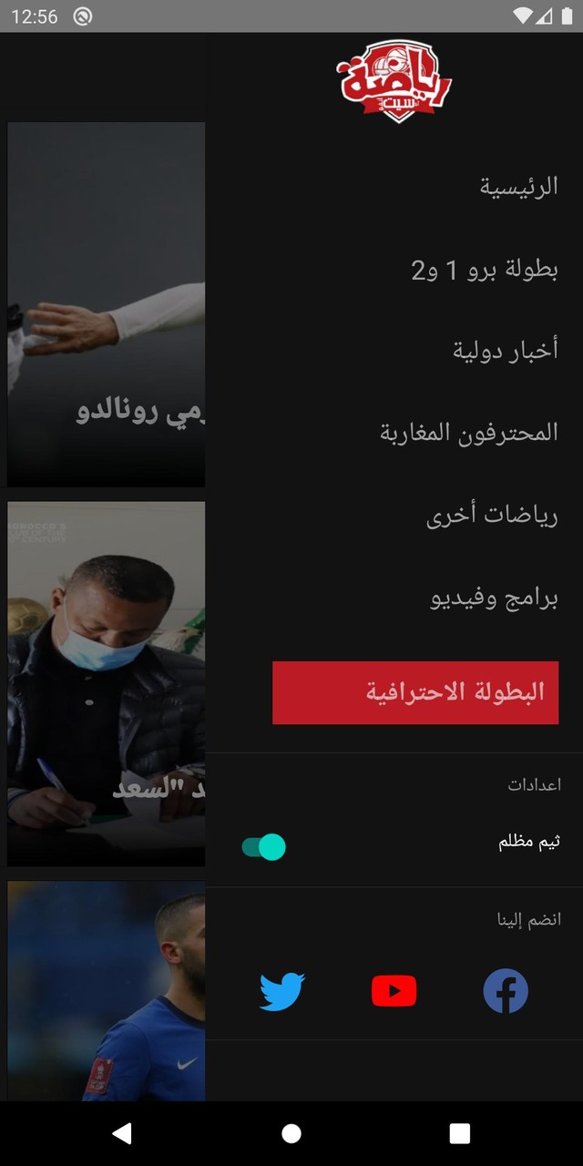 Riyada screenshot image 27_Popularmodapk.com