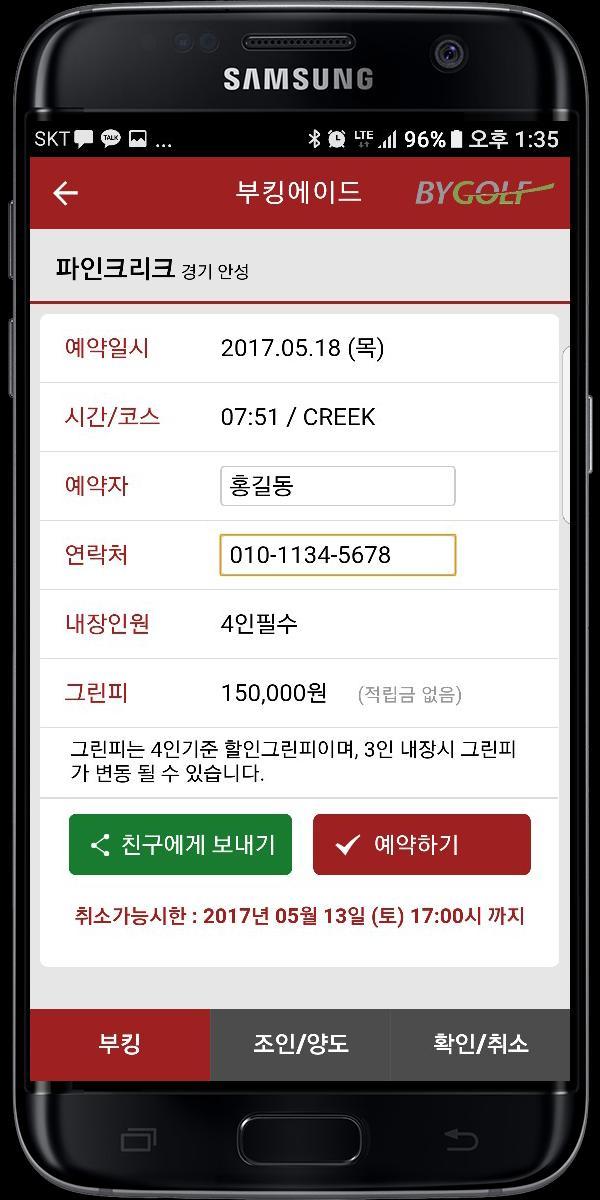 부킹에이드-골프부킹&조인 screenshot image 1_Popularmodapk.com