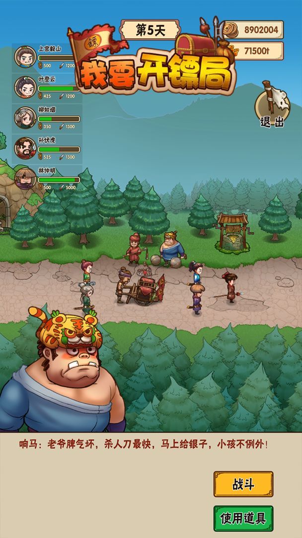 我要开镖局(Get rewarded for not watching ads) screenshot image 5_Popularmodapk.com