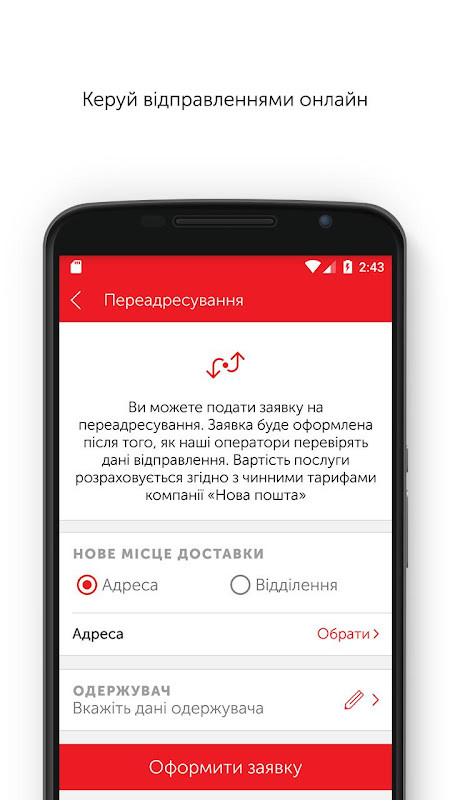 Nova poshta screenshot image 7_Popularmodapk.com