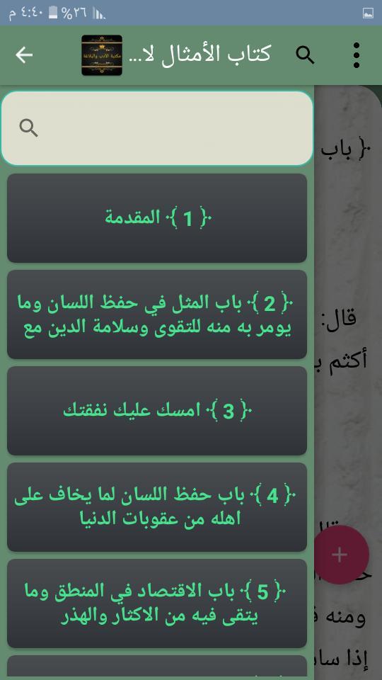 مكتبة الأدب العربي والبلاغة screenshot image 10_Popularmodapk.com