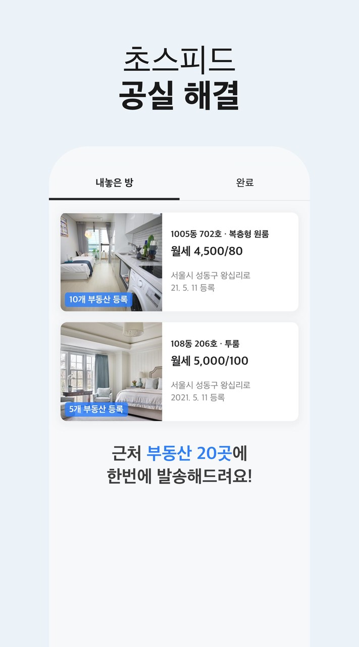 자리톡 - 5만 임대인이 쓰는 임대관리 필수앱 screenshot image 3_Popularmodapk.com