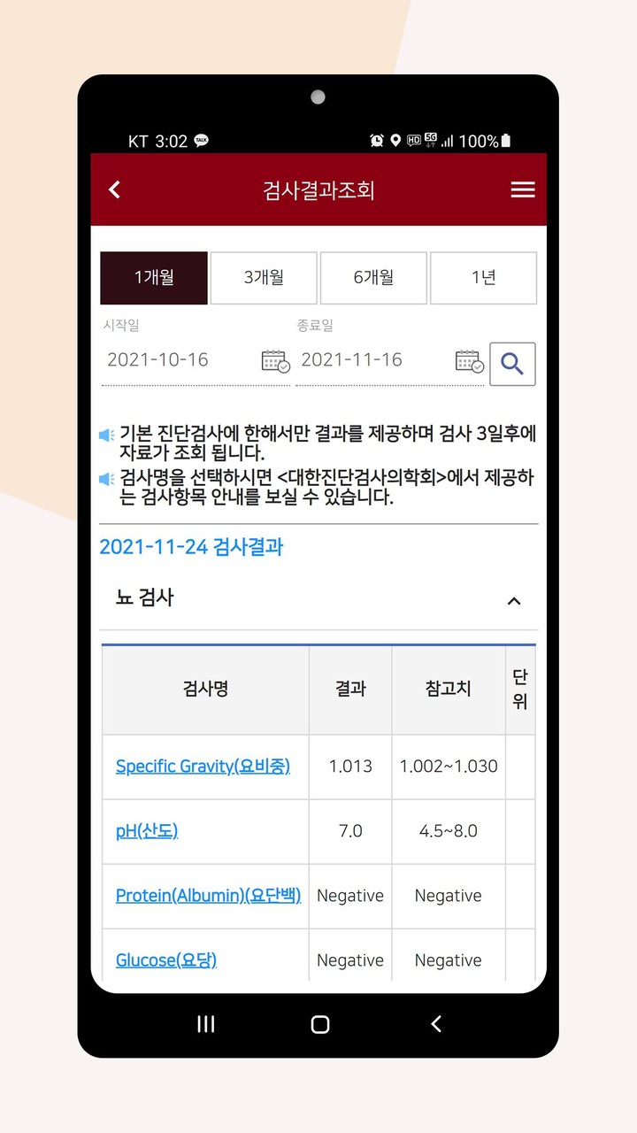 고려대학교 안산병원 screenshot image 4_Popularmodapk.com