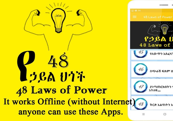 48 Laws of Power Amharic screenshot image 3_Popularmodapk.com