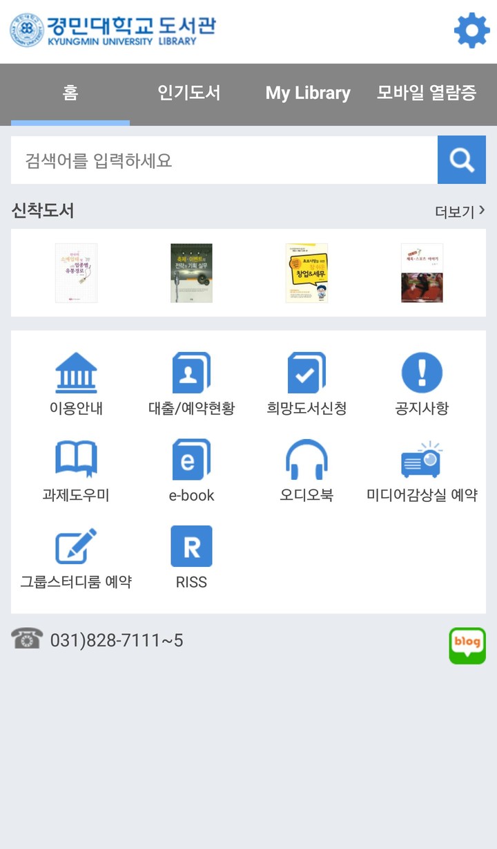 경민대학교 도서관 screenshot image 4_Popularmodapk.com