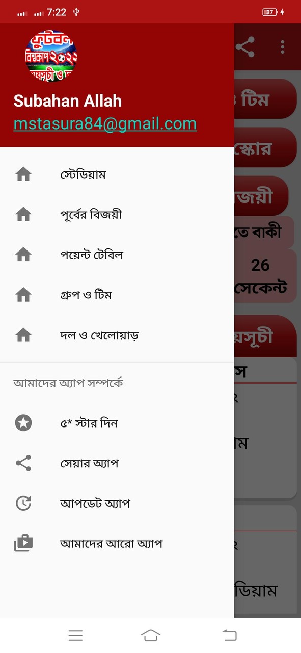 ফুটবল বিশ্বকাপ 2022 সময়সূচী screenshot image 6_Popularmodapk.com