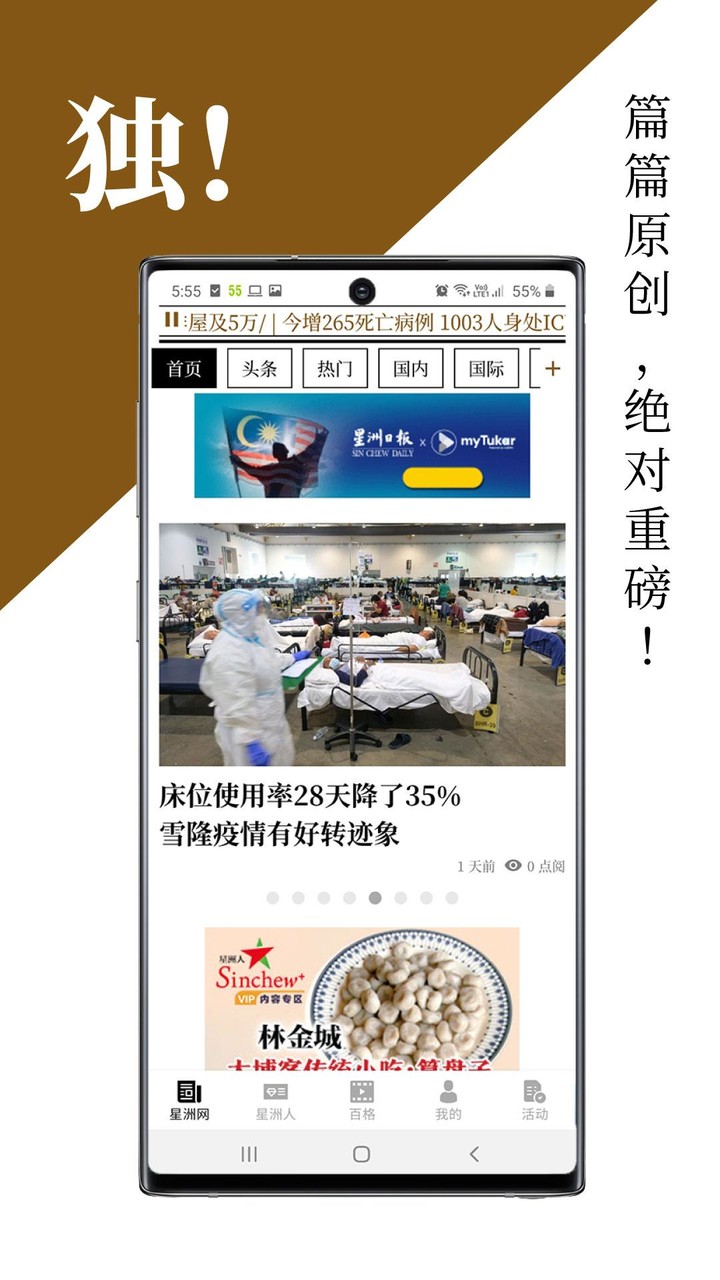 Sin Chew 星洲日报 - Malaysia News screenshot image 6_Popularmodapk.com