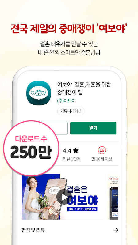 여보야 - 결혼, 재혼을 위한 중매쟁이 앱 screenshot image 4_Popularmodapk.com