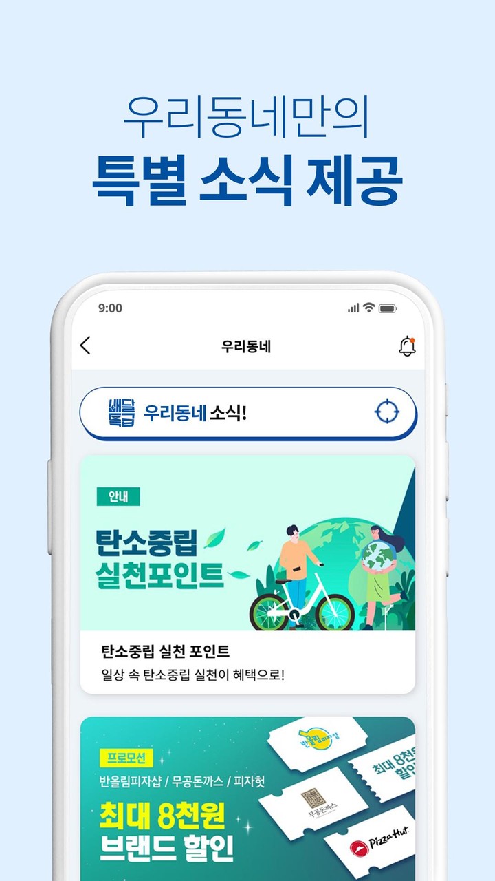 배달특급 - 공공배달앱 screenshot image 17_Popularmodapk.com