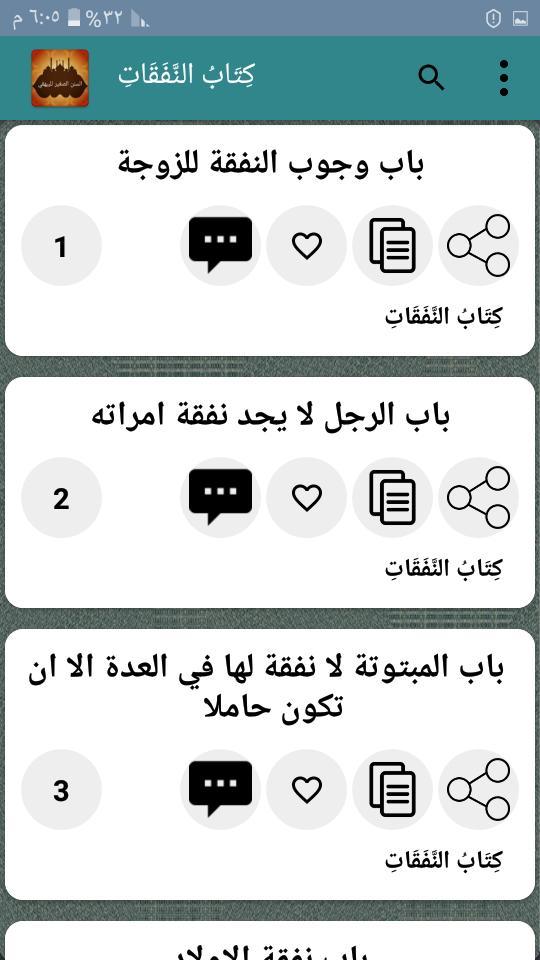 السنن الصغير للبيهقي screenshot image 22_Popularmodapk.com