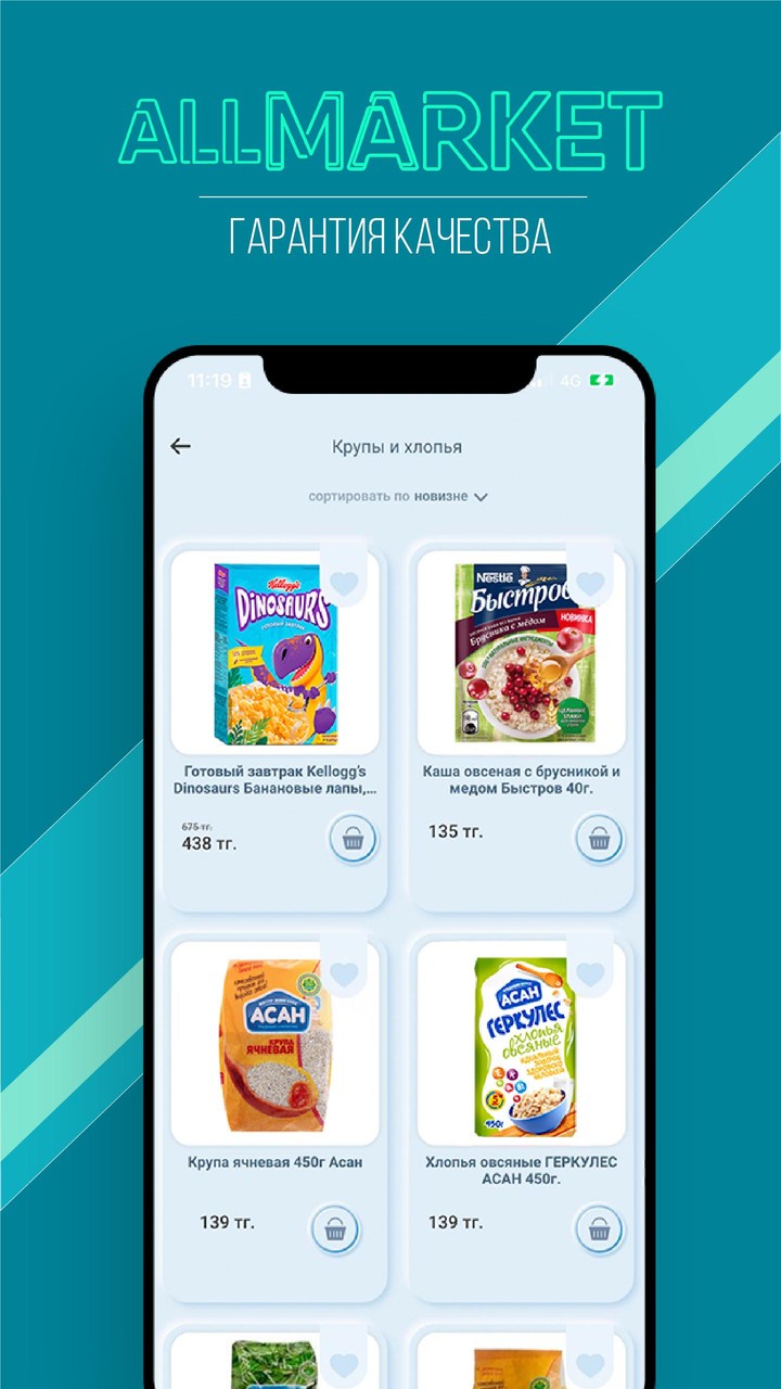 AllMarket (Казахстан) screenshot image 7_Popularmodapk.com