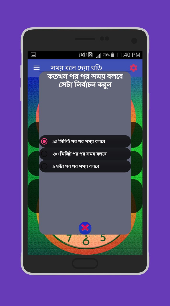 সময় বলা ঘড়ি - talking time clock screenshot image 3_Popularmodapk.com