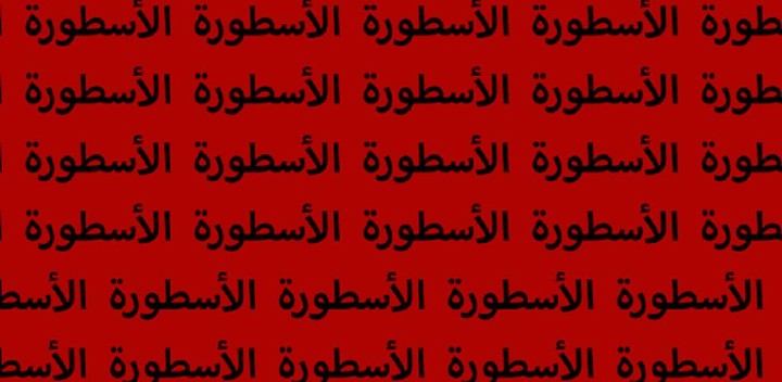 الأسطورة TV - مسلسلات رمضان screenshot image 3_Popularmodapk.com