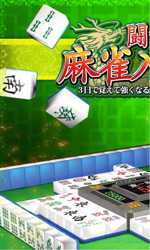 MahjongBeginner screenshot image 1_Popularmodapk.com