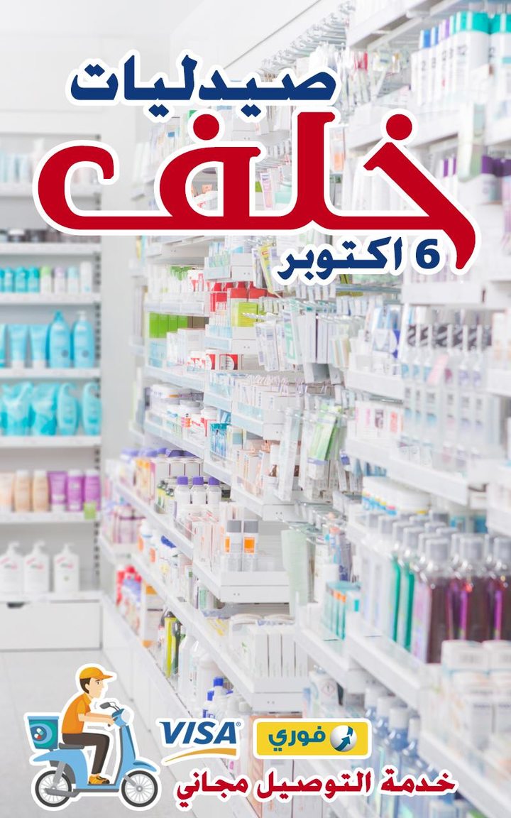 صيدليات خلف screenshot image 5_Popularmodapk.com