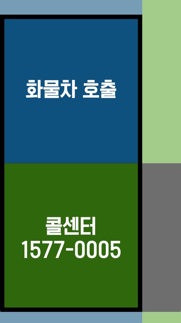 오콜 – 용달, 화물차 호출 앱 screenshot image 8_Popularmodapk.com