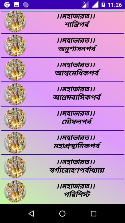 মহাভারত screenshot image 4_Popularmodapk.com