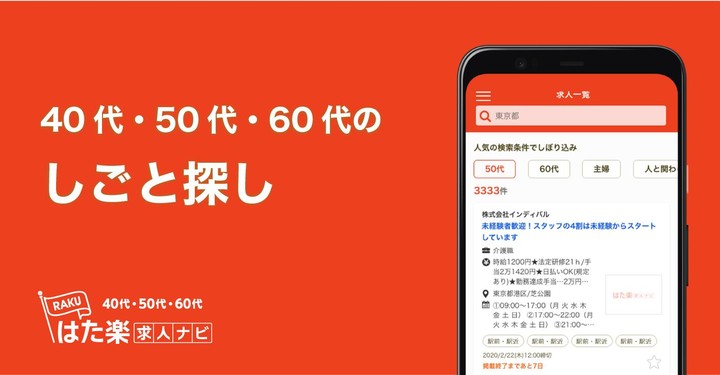 はた楽求人ナビ　バイト・パート・派遣・正社員の仕事探し screenshot image 6_Popularmodapk.com