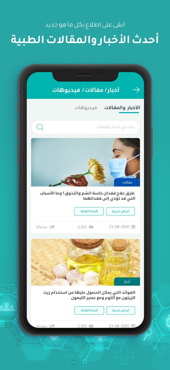 الطبي - استشر طبيب screenshot image 9_Popularmodapk.com