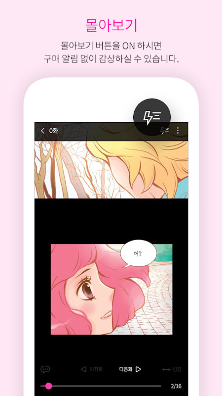 봄툰 - Bomtoon Webtoon screenshot image 6_Popularmodapk.com