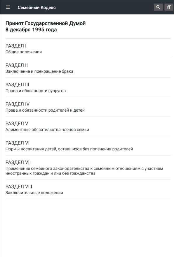 Семейный Кодекс РФ 2022 screenshot image 25_Popularmodapk.com