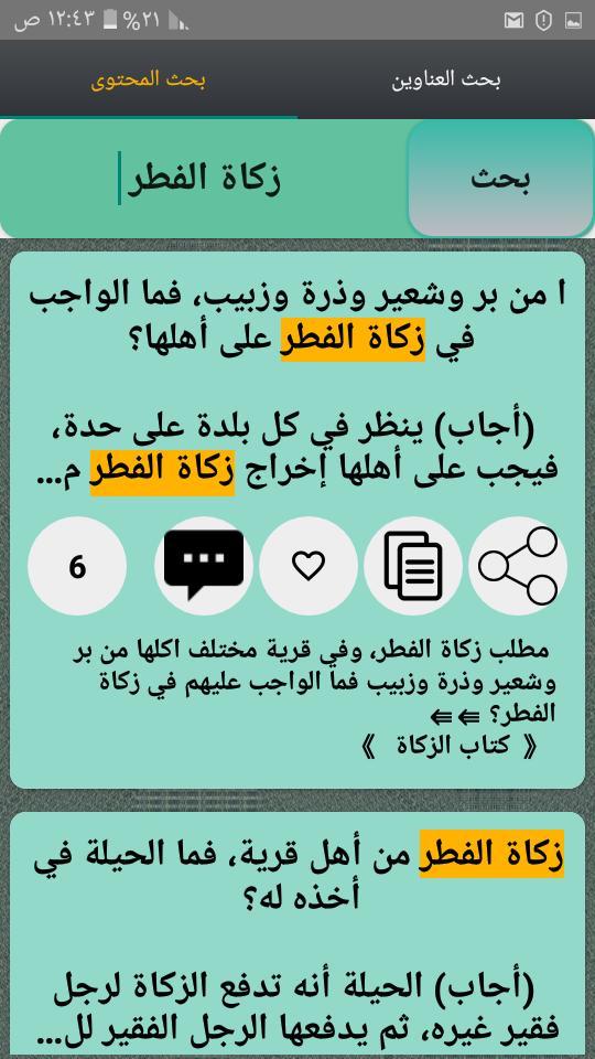 فتاوي الخليلي على المذهب الشاف screenshot image 23_Popularmodapk.com