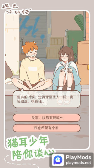 meet your cat<span>(Unlock)</span> screenshot image 4_Popularmodapk.com