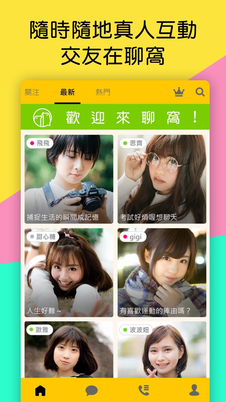 聊窩 screenshot image 14_Popularmodapk.com