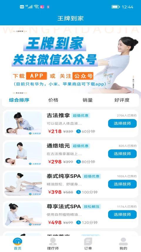 王牌到家 screenshot image 1_Popularmodapk.com