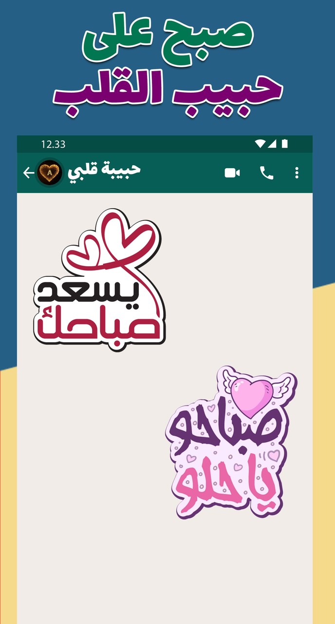 ملصقات صباح الخير WASticker screenshot image 2_Popularmodapk.com