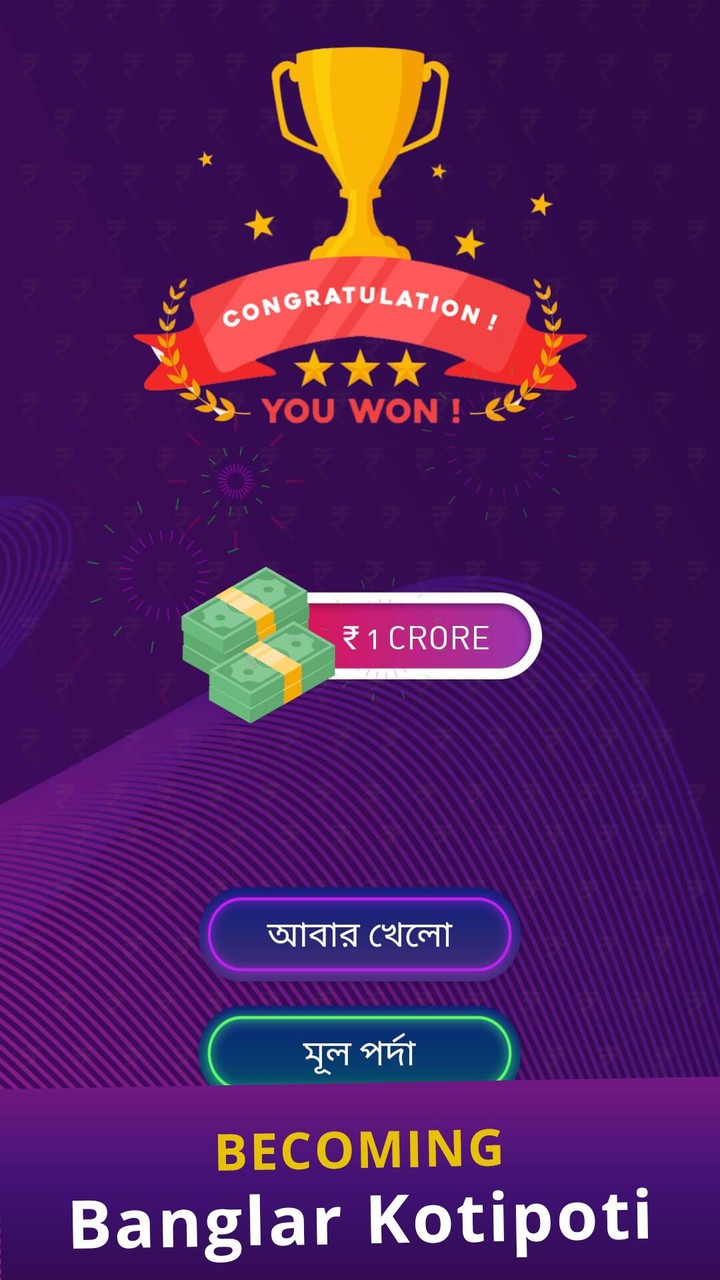 KBC in Bengali - সাধারণ জ্ঞান screenshot image 7_Popularmodapk.com