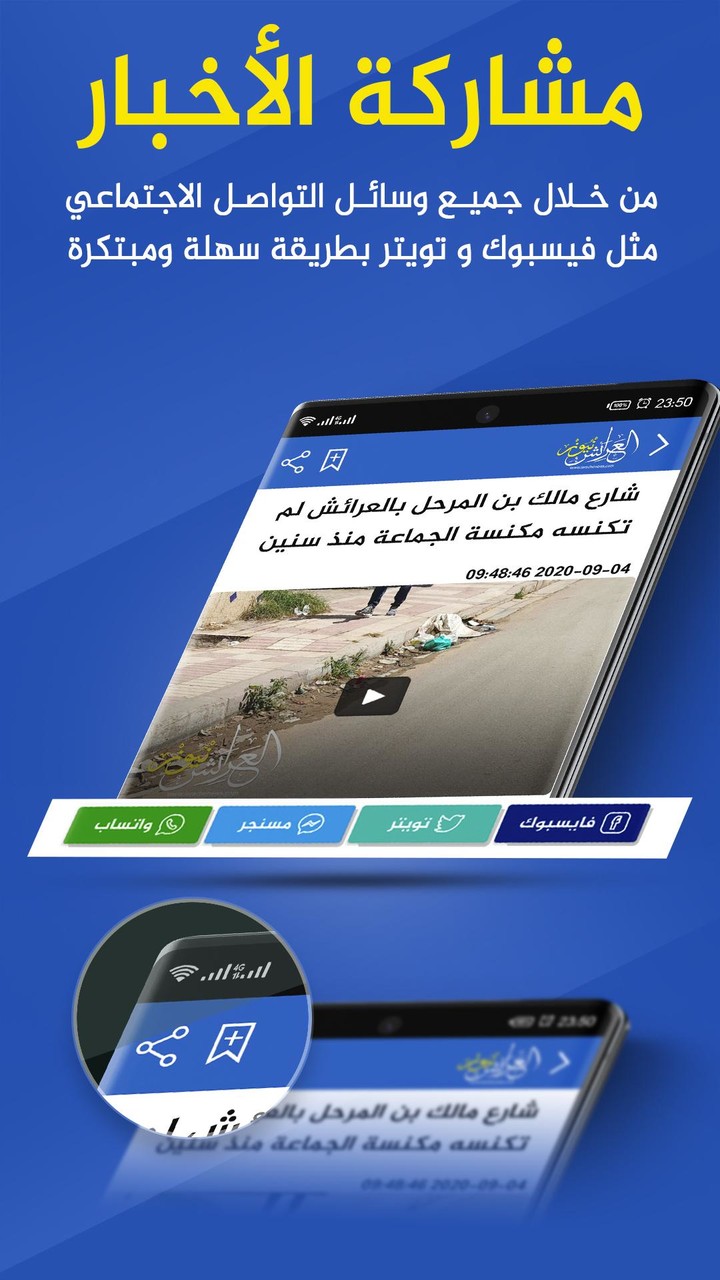 العرائش نيوز- larachenews screenshot image 36_Popularmodapk.com