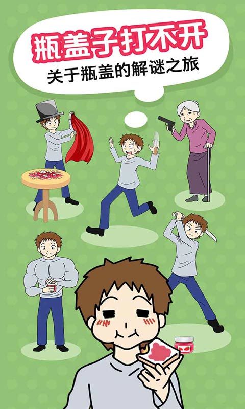 瓶盖子打不开破解版<span>(mod)</span> screenshot image 4_Popularmodapk.com