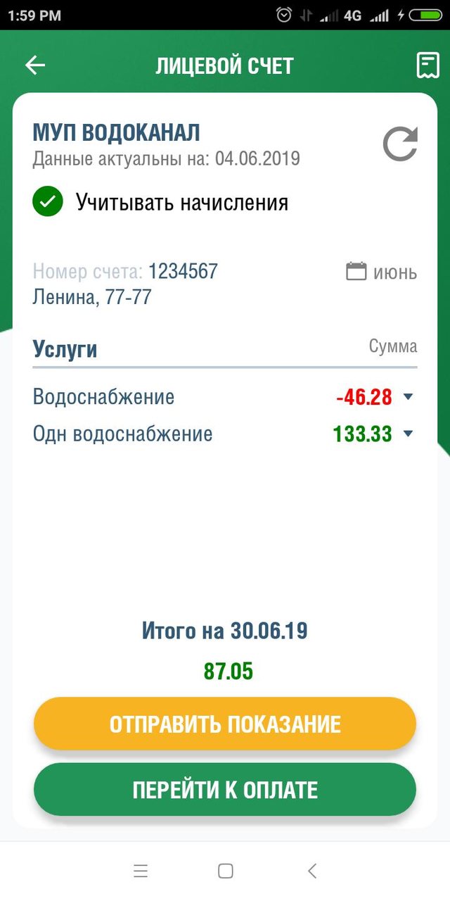 ЕИРЦ screenshot image 3_Popularmodapk.com