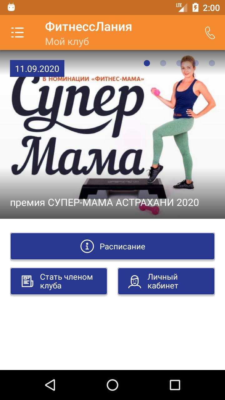 ФитнессЛания screenshot image 1_Popularmodapk.com