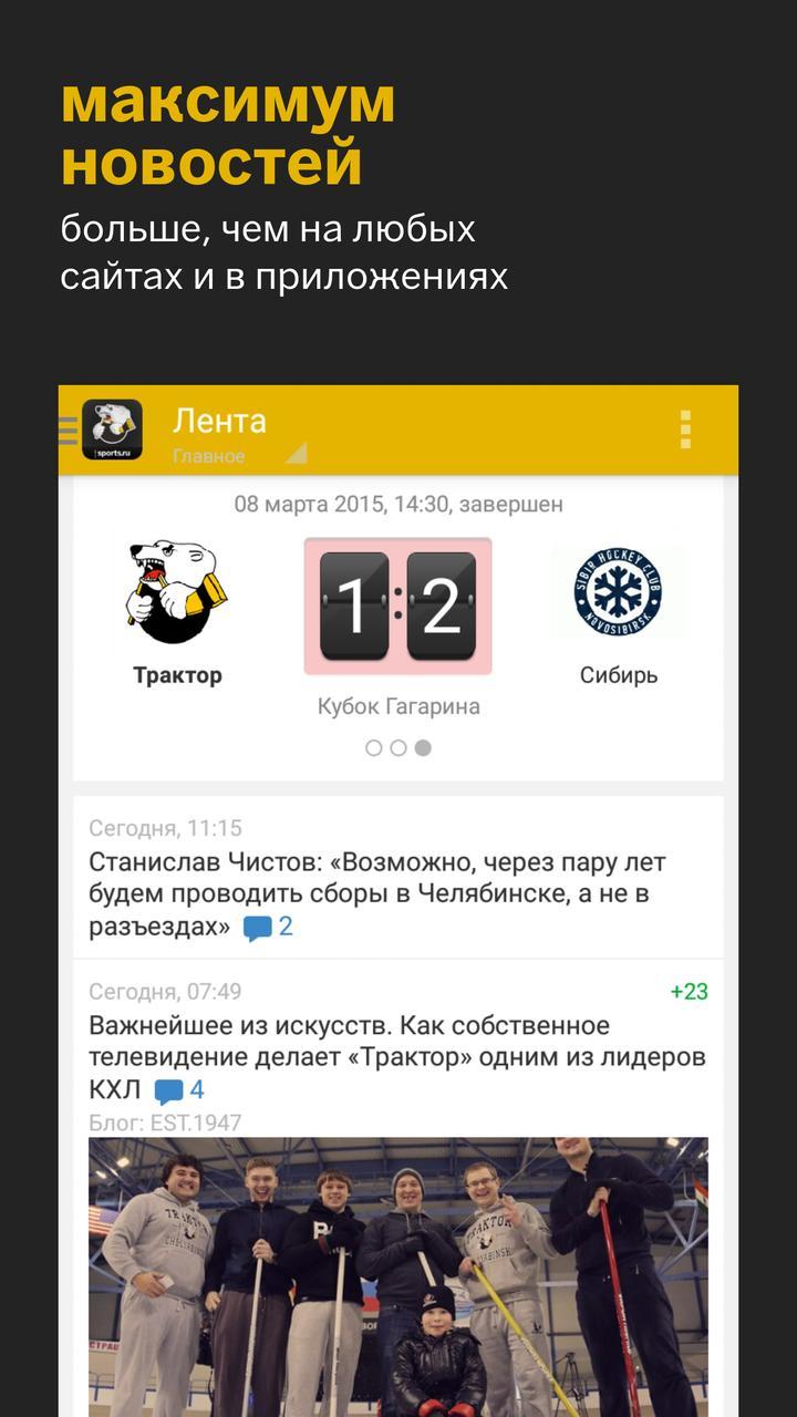 ХК Трактор - новости 2022 screenshot image 6_Popularmodapk.com