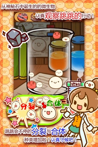 微生物跳跳研究所破解版<span>(mod)</span> screenshot image 2_Popularmodapk.com
