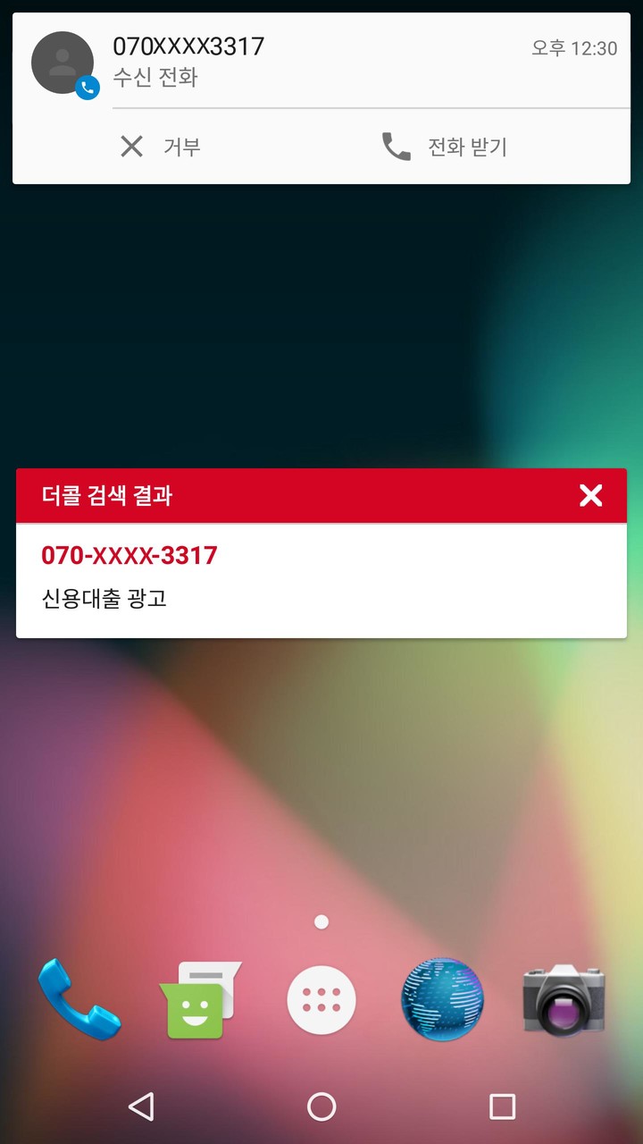 더콜 공식 - 스팸 차단 screenshot image 8_Popularmodapk.com