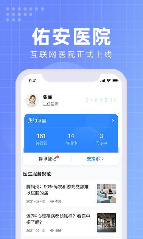 北京佑安医院互联网医院医生端 screenshot image 4_Popularmodapk.com