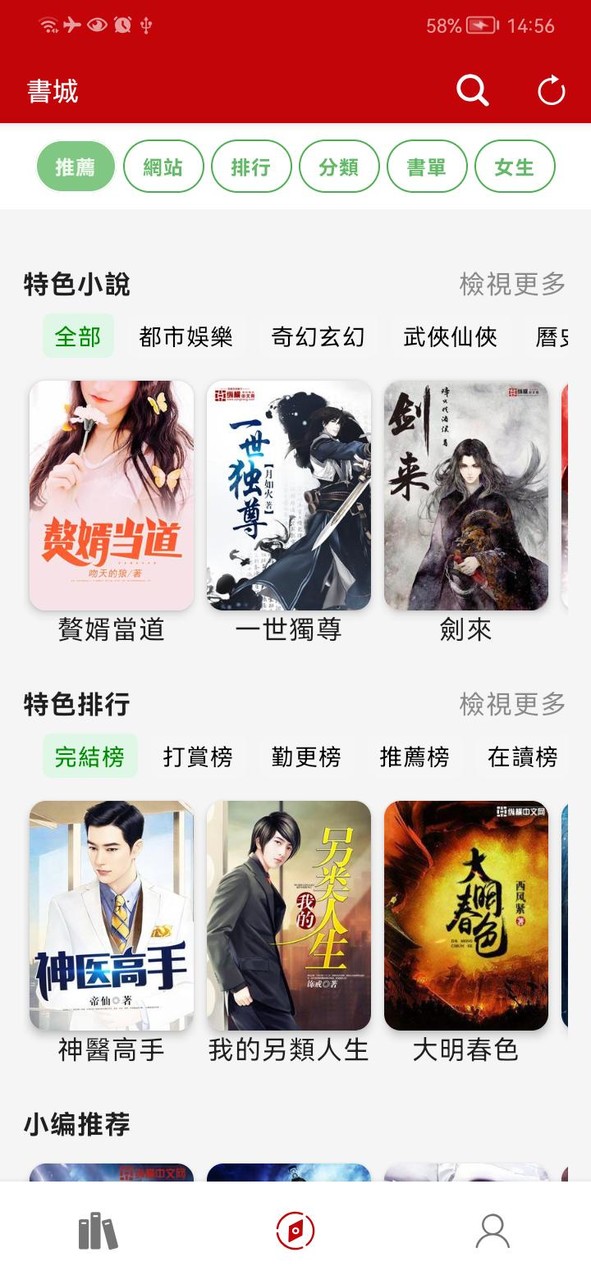 小說庫 - 小說迷的藏書館 screenshot image 5_Popularmodapk.com