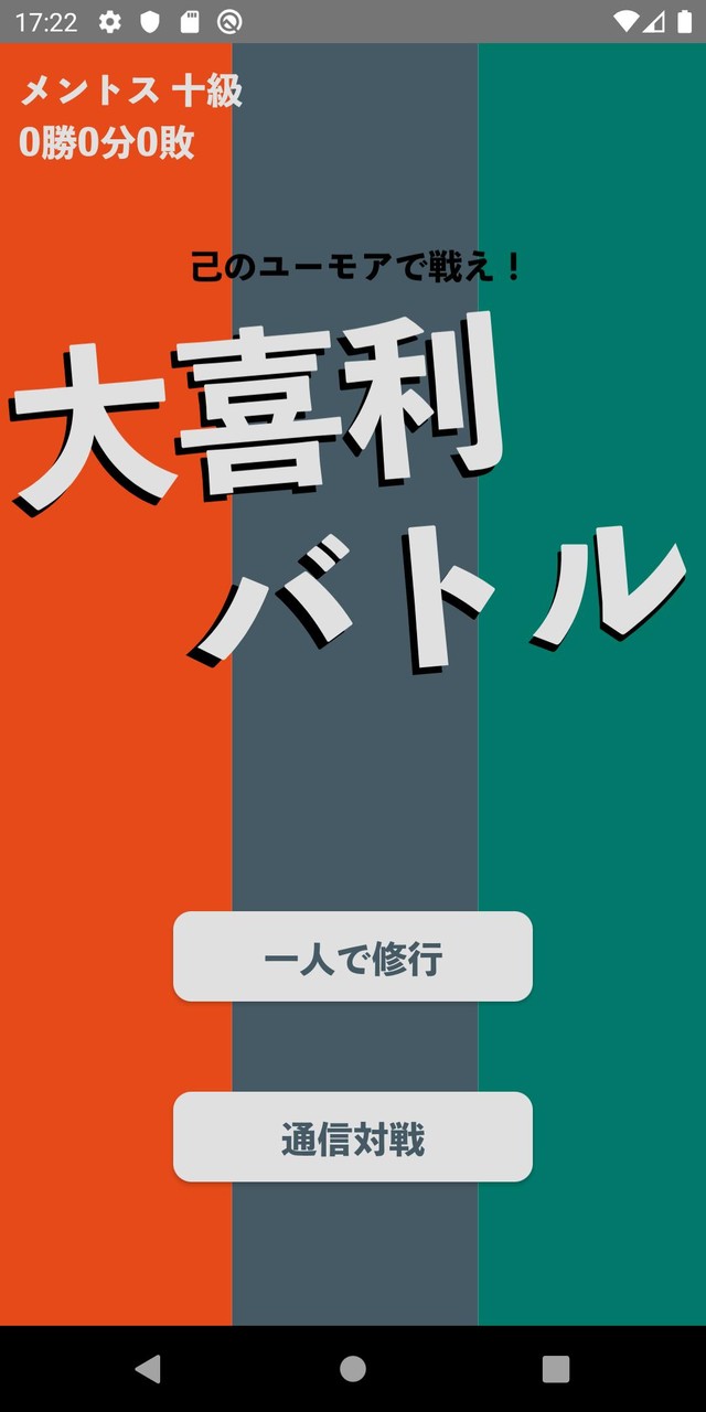 大喜利バトル 〜 己のユーモアで戦え！ screenshot image 1_Popularmodapk.com