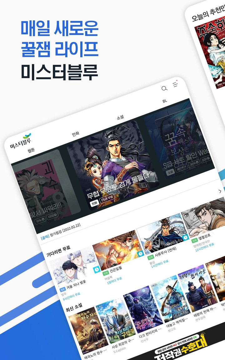 미스터블루 - 웹툰, 만화, 소설앱 screenshot image 11_Popularmodapk.com