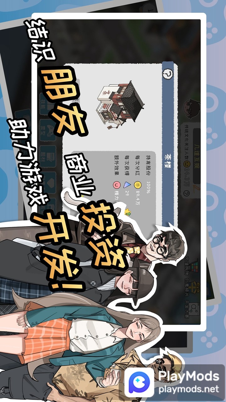 游戏开发者<span>(Unlimited Money)</span> screenshot image 1_Popularmodapk.com