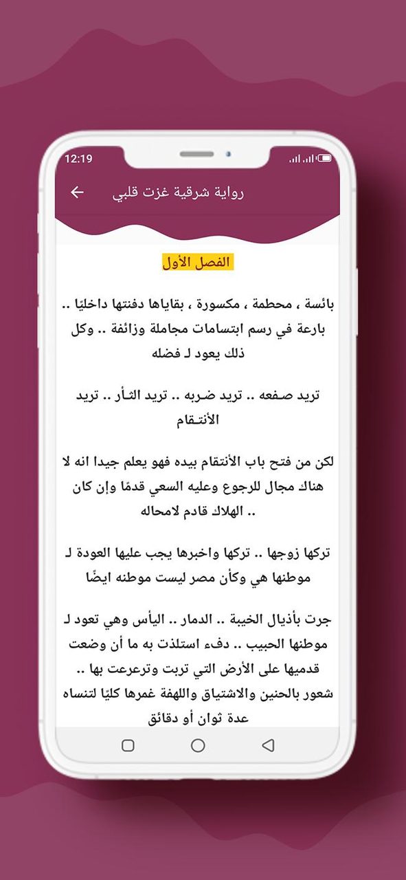 رواية شرقية غزت قلبي screenshot image 2_Popularmodapk.com
