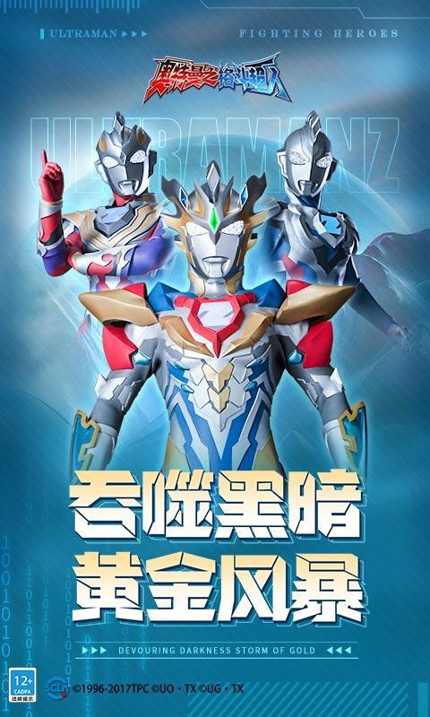 奥特曼之格斗超人 screenshot image 1_Popularmodapk.com