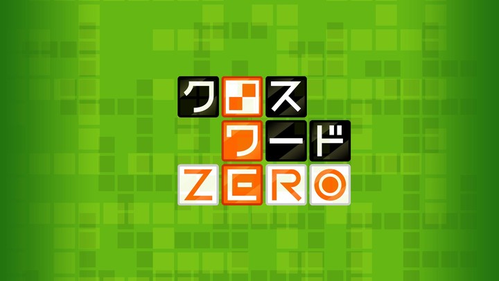 クロスワードZERO：定番の言葉で解くパズルゲームアプリ screenshot image 4_Popularmodapk.com