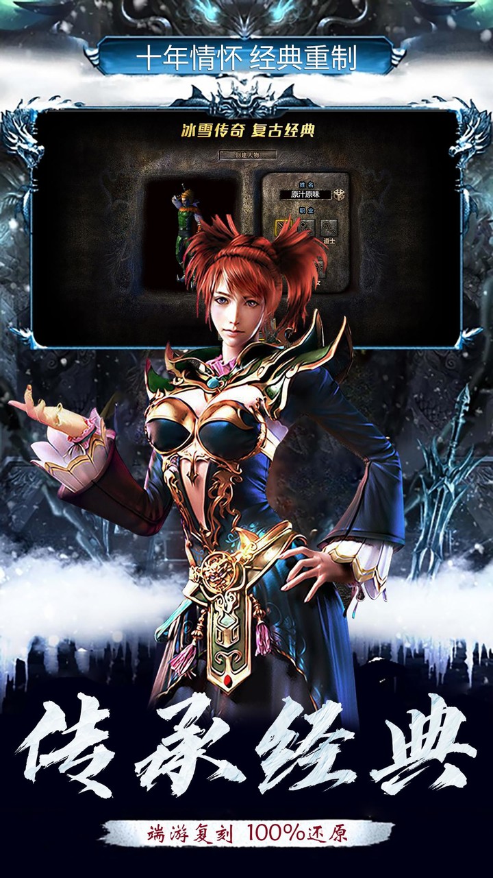 冰雪传奇打金服-三职业玩法，轻松泡点挂机升级，打怪装备全爆 screenshot image 5_Popularmodapk.com