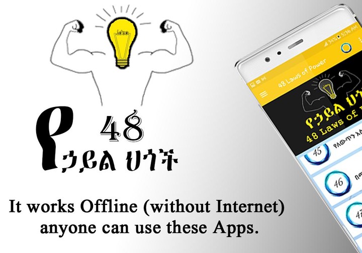 48 Laws of Power Amharic screenshot image 1_Popularmodapk.com