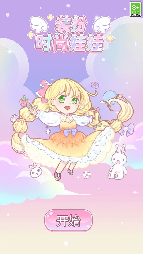 装扮时尚娃娃(AD Remove-Free Rewards) screenshot image 2_Popularmodapk.com