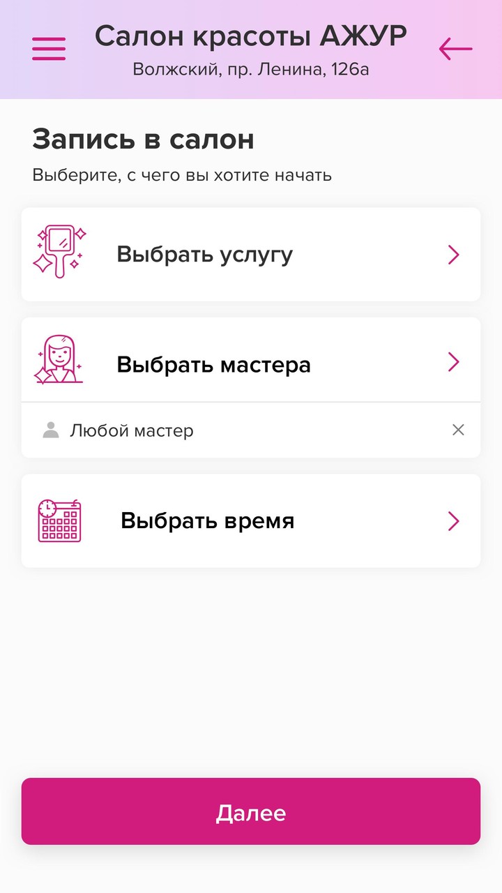 Салон красоты АЖУР г.Волжский screenshot image 1_Popularmodapk.com